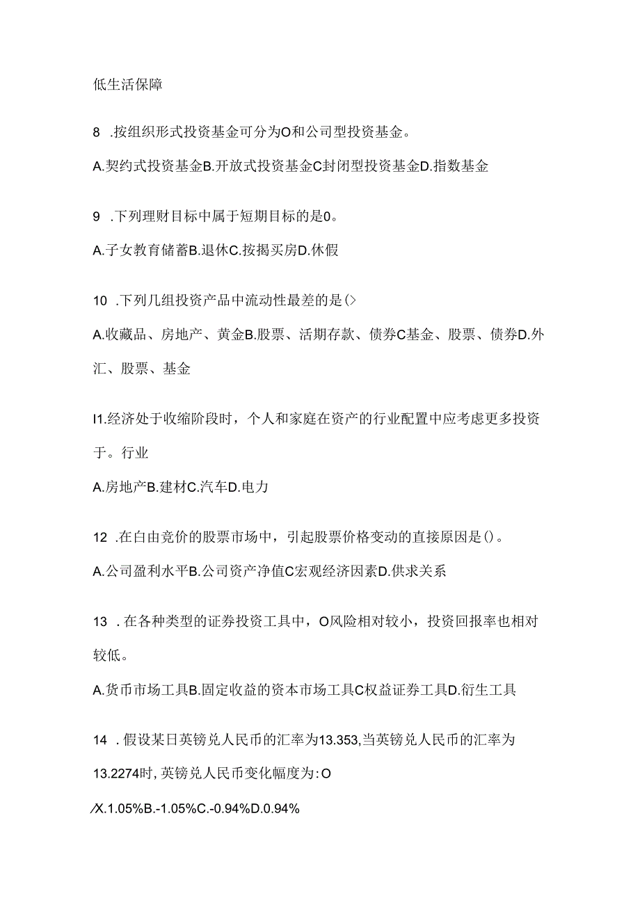 2024年度最新国家开放大学《个人理财》网考题库.docx_第2页