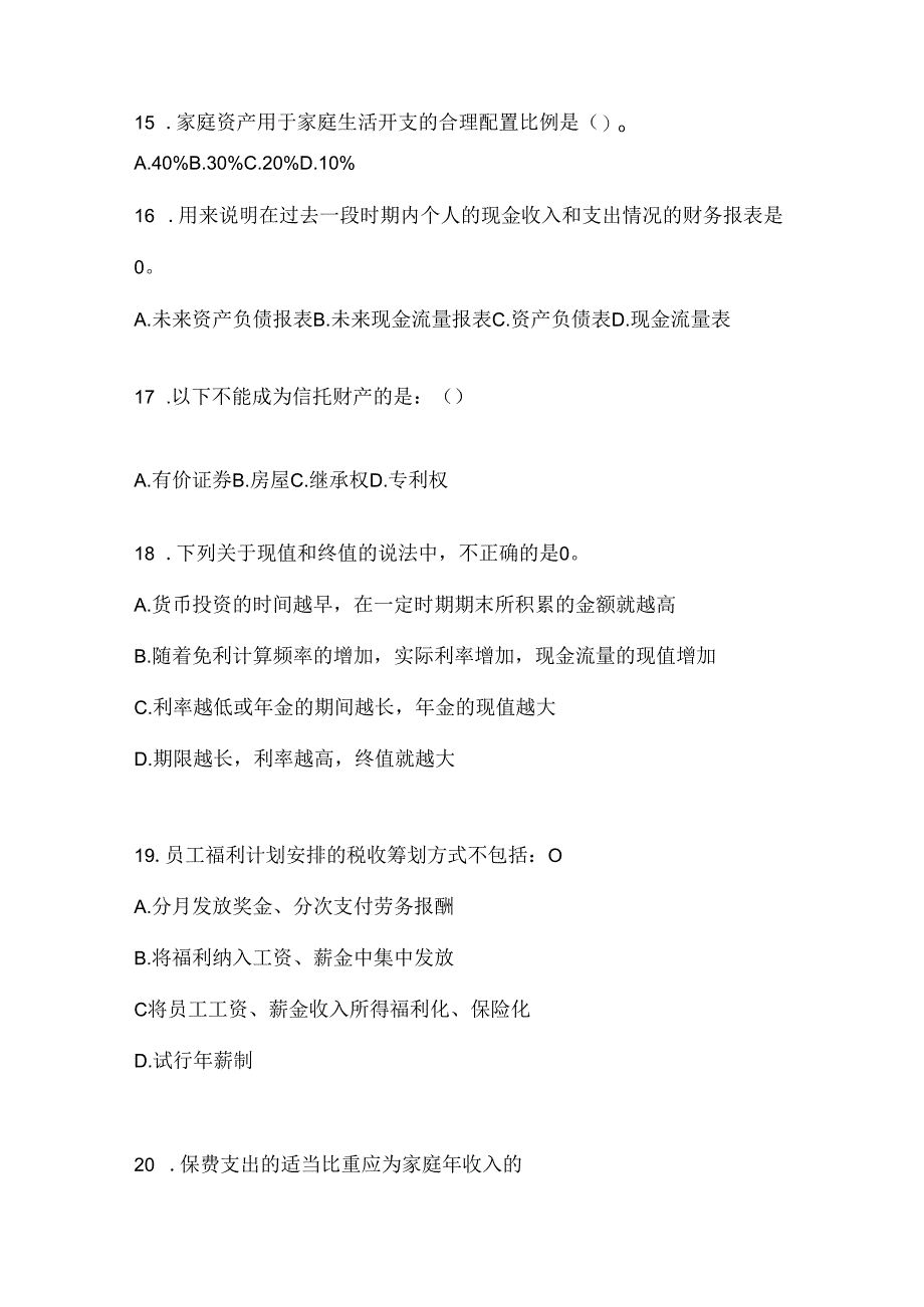 2024年度最新国家开放大学《个人理财》网考题库.docx_第3页