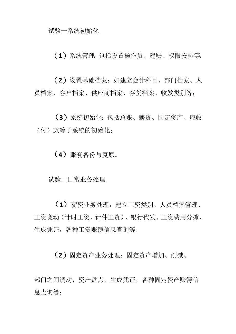 会计电算化实习报告.docx_第2页