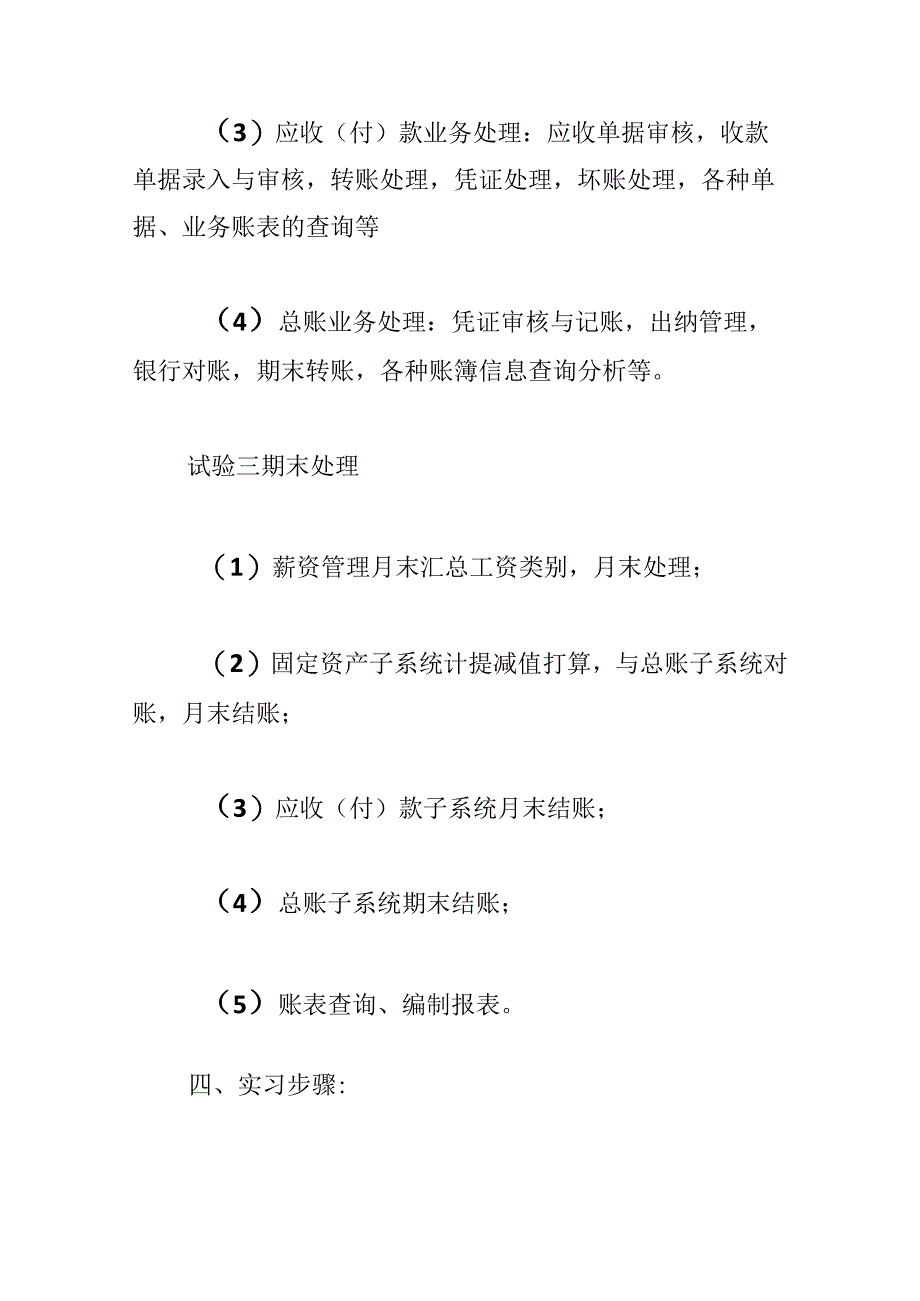 会计电算化实习报告.docx_第3页