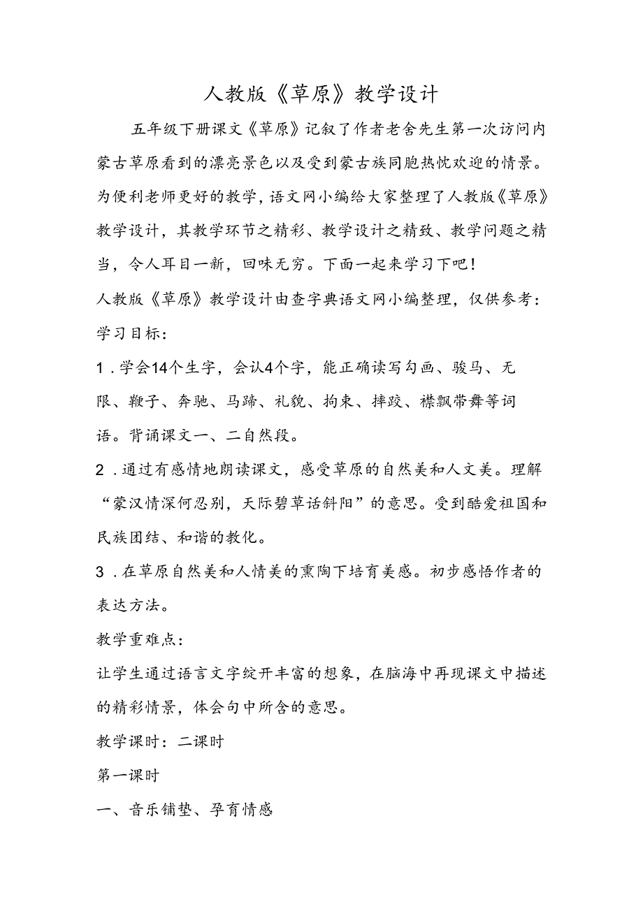 人教版《草原》教学设计.docx_第1页