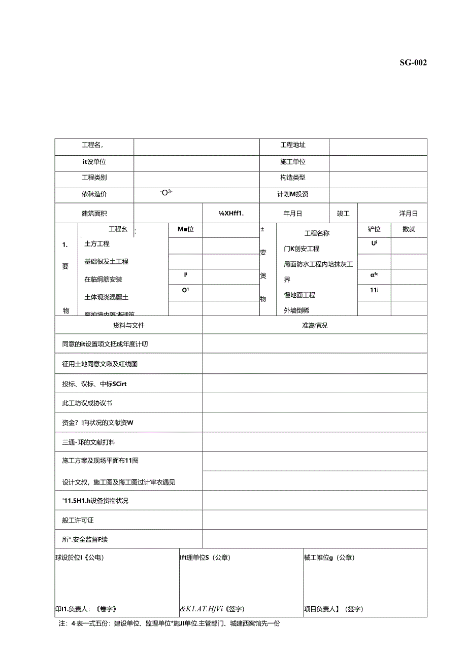 2024年四川省建筑施工资料表格施工单位用表全套.docx_第2页