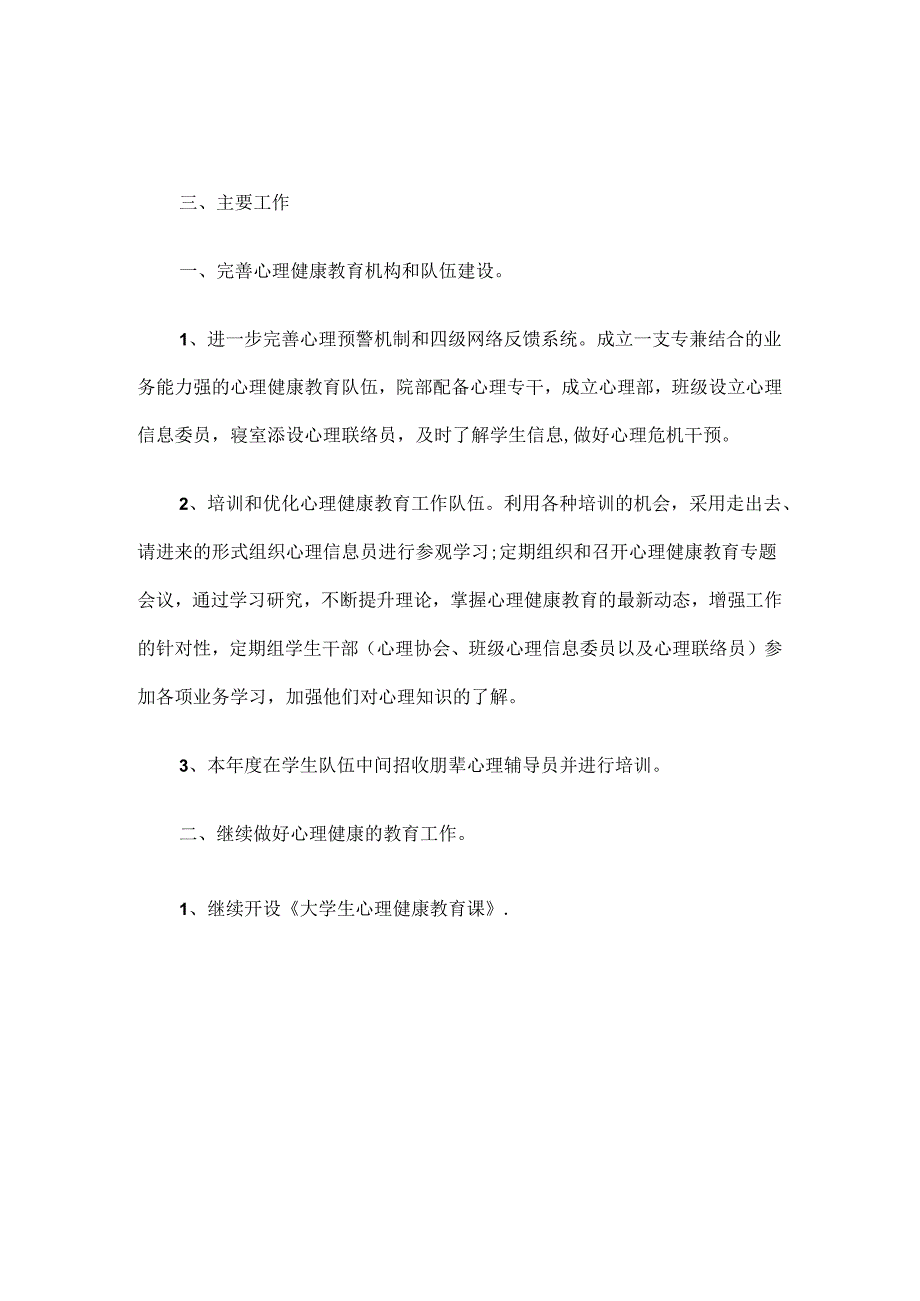 20.学校心理健康教育工作计划.docx_第2页