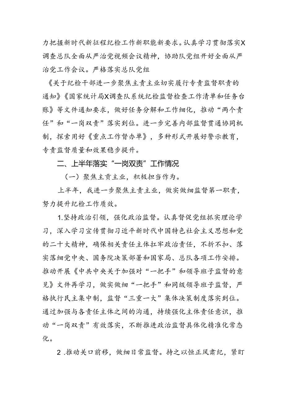 2024年上半年全面从严治党工作专题会议发言材料.docx_第2页