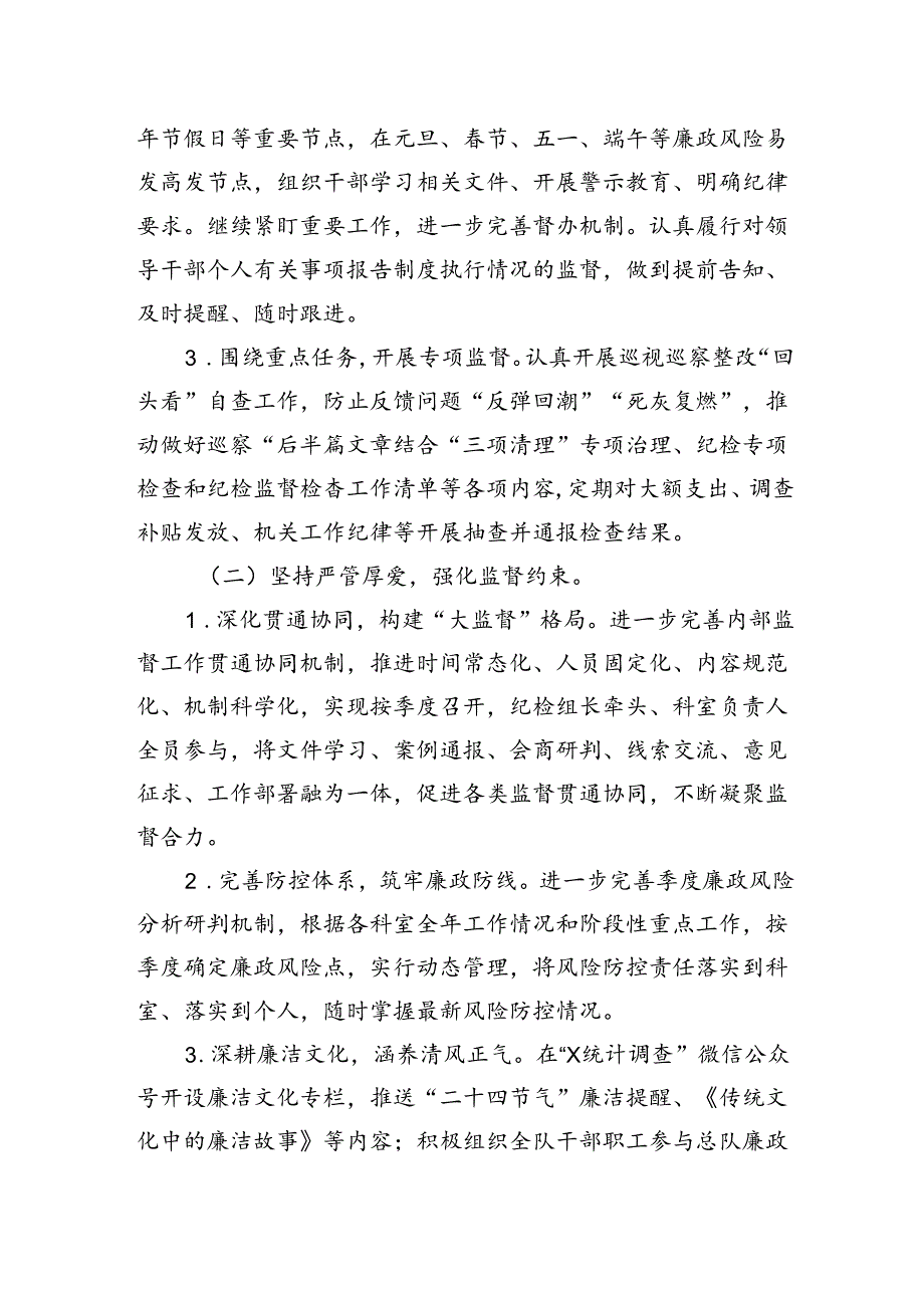 2024年上半年全面从严治党工作专题会议发言材料.docx_第3页