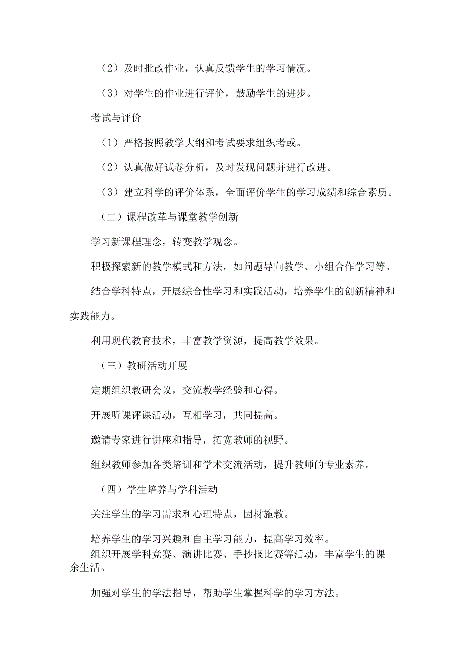 2024年秋季政史地教研组工作计划.docx_第2页