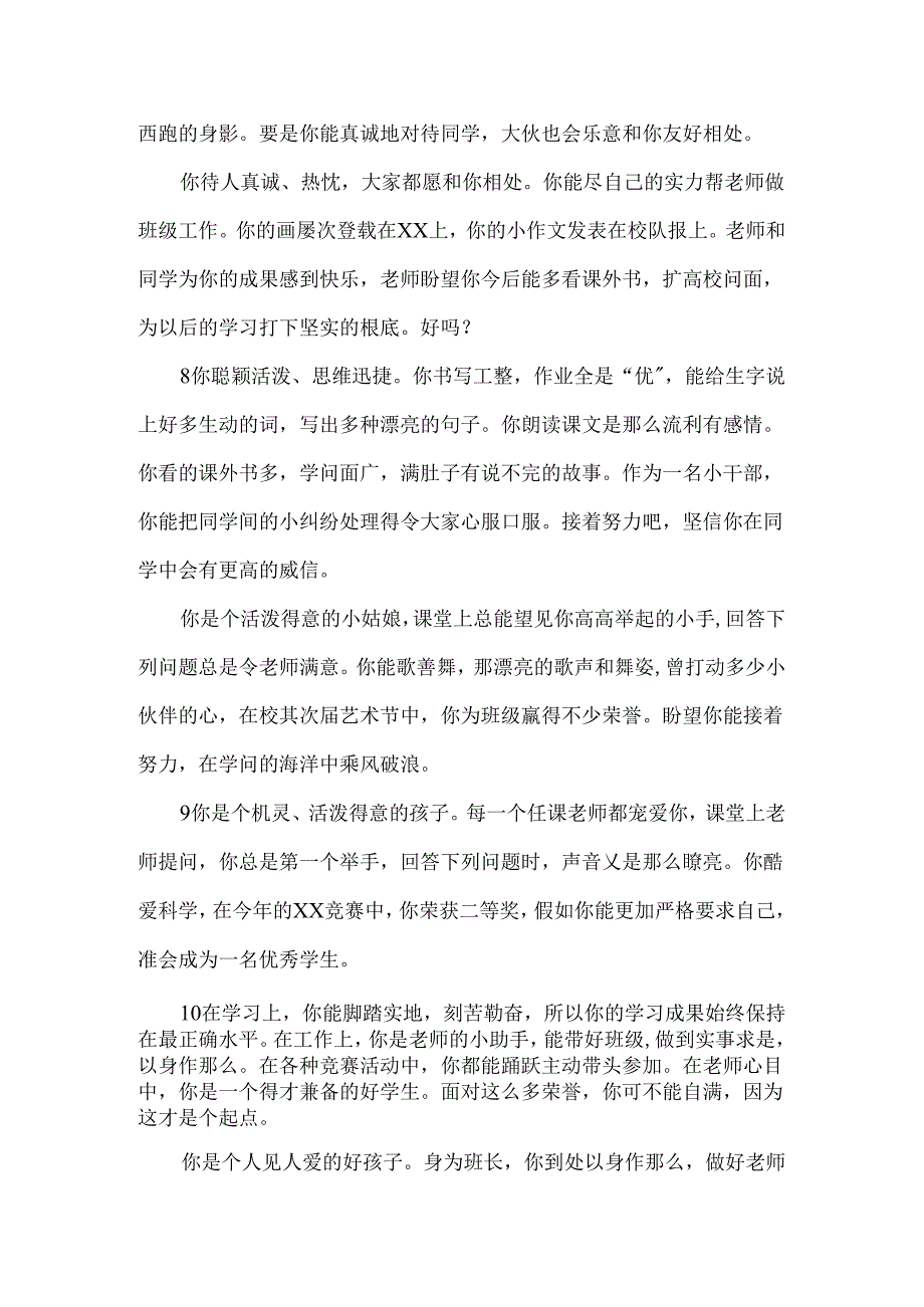 二年级小学生鼓励性评语选辑.docx_第3页