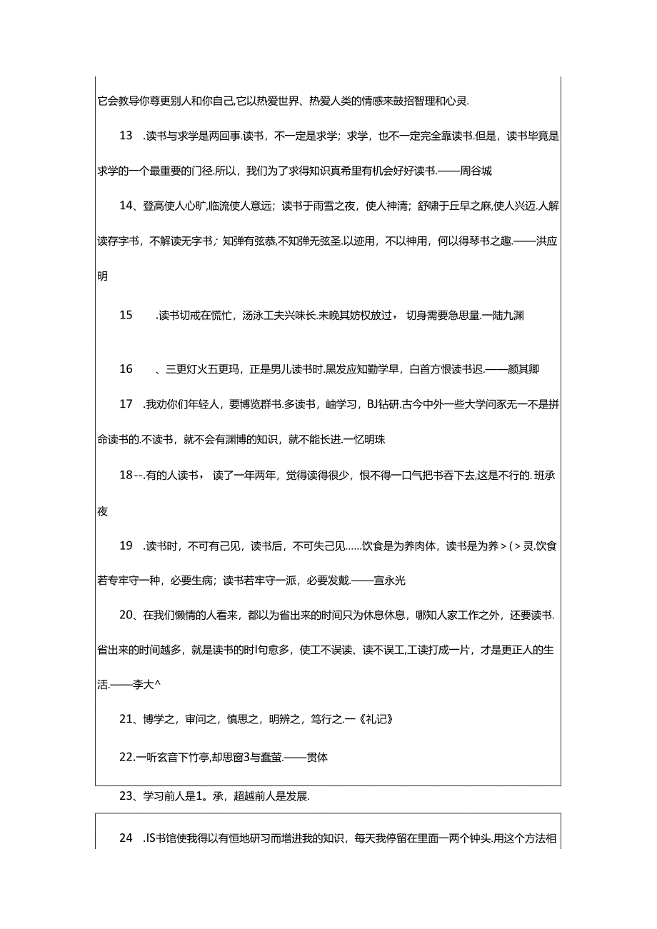 2024年年简单的读书学习的名言锦集.docx_第2页