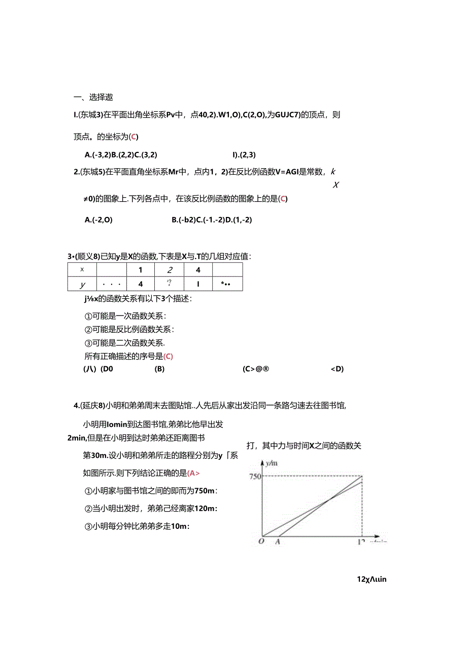 3.函数：202404各区一模试题分类整理（教师版）.docx_第1页