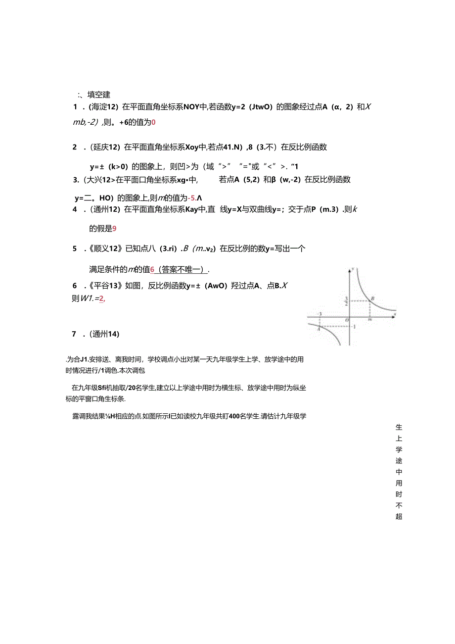 3.函数：202404各区一模试题分类整理（教师版）.docx_第3页