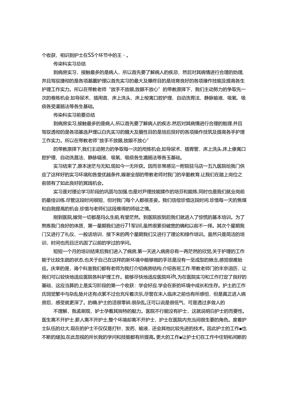 传染科实习自我鉴定.docx_第3页