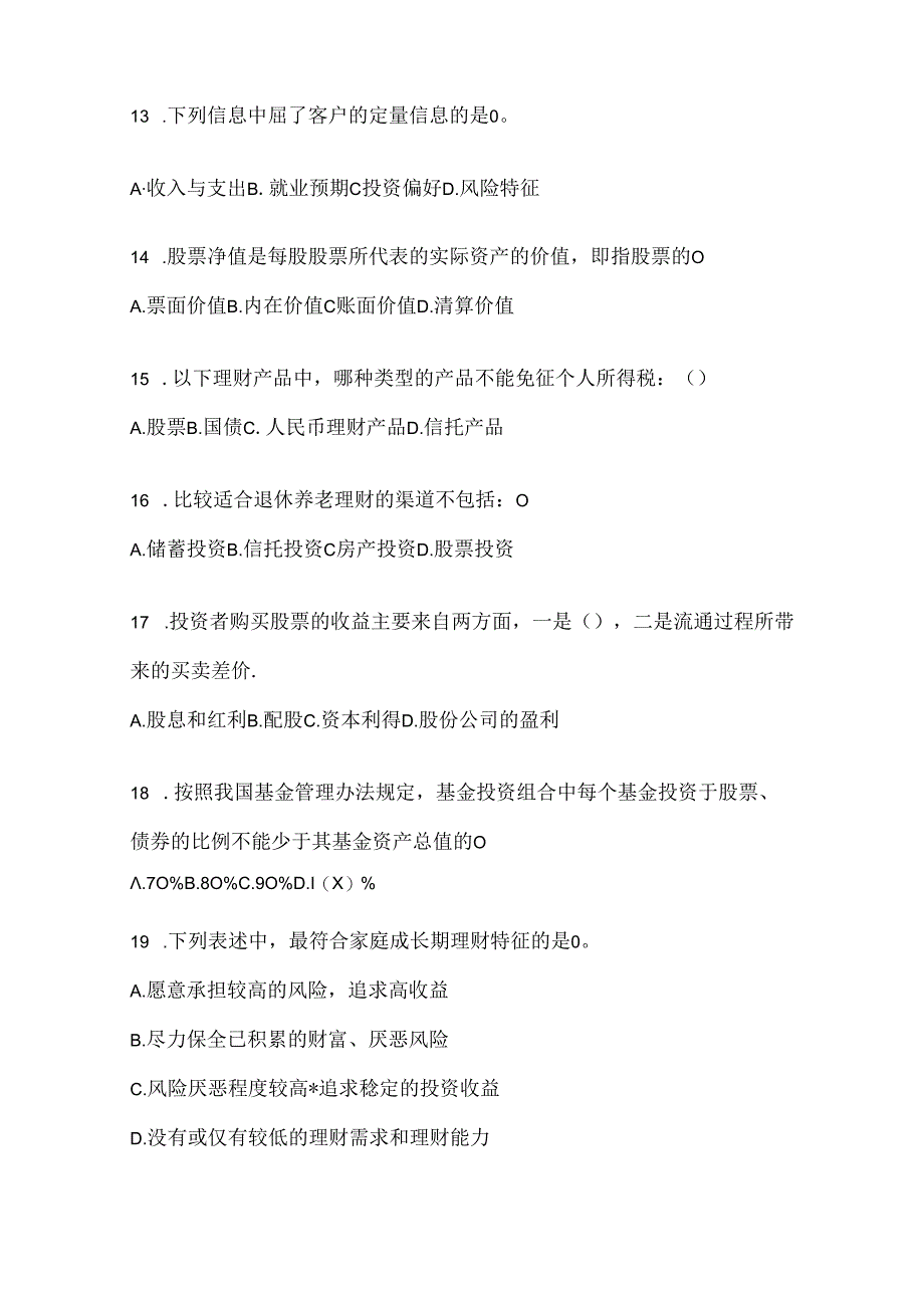 2024年度最新国开（电大）本科《个人理财》形考作业及答案.docx_第3页