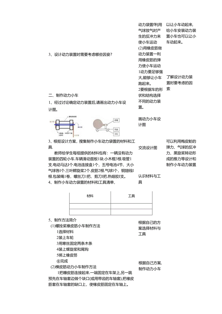 6.18《设计与制作》教案 人教鄂教版小学科学三年级下册.docx_第2页