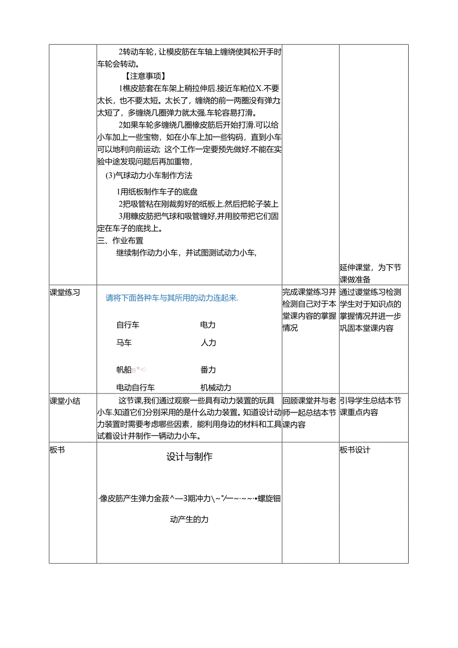 6.18《设计与制作》教案 人教鄂教版小学科学三年级下册.docx_第3页