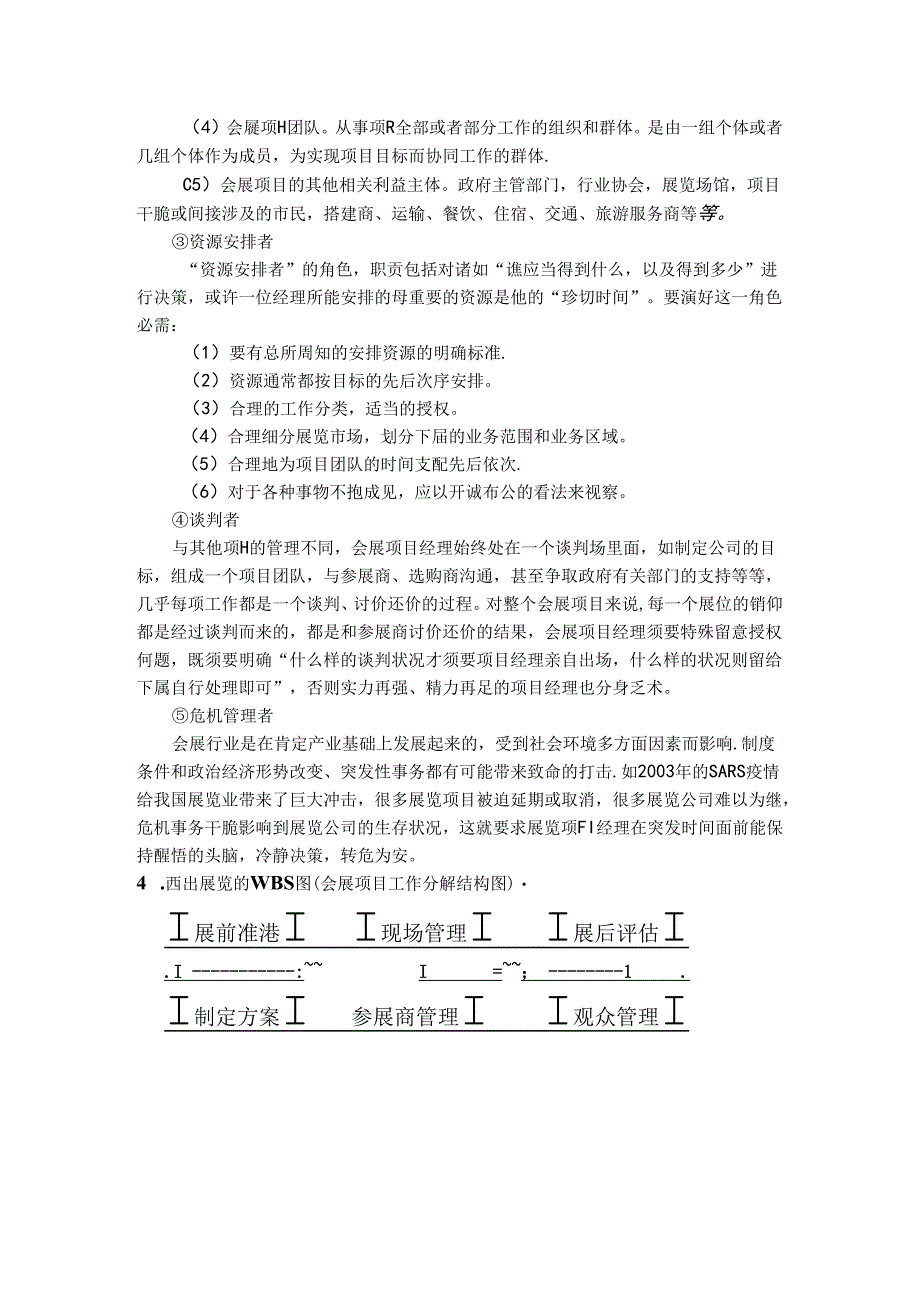 会展设计实践课程的思考题.docx_第2页