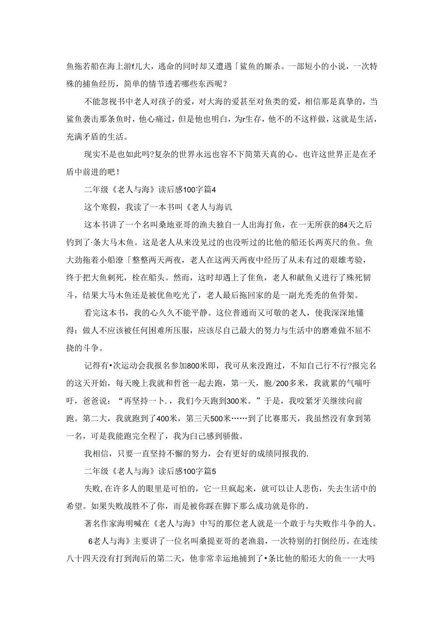 二年级《老人与海》读后感100字（10篇）.docx_第2页