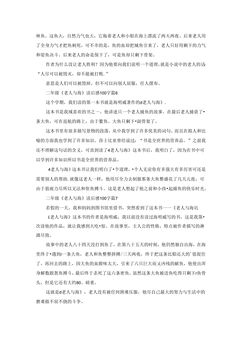 二年级《老人与海》读后感100字（10篇）.docx_第3页