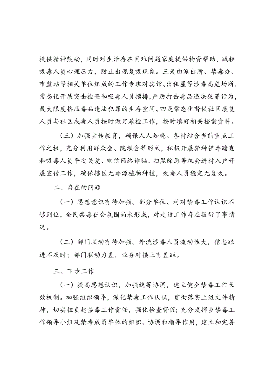 2024年上半年吸毒人员“平安关爱”行动工作情况报告（乡镇）.docx_第2页