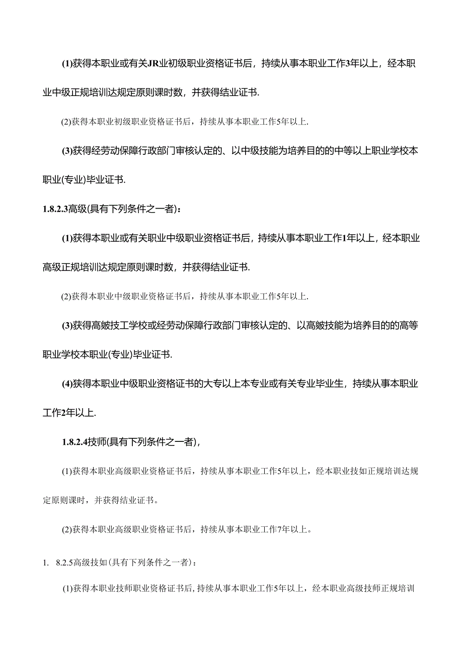 2024年工程测量员国家职业标准.docx_第1页