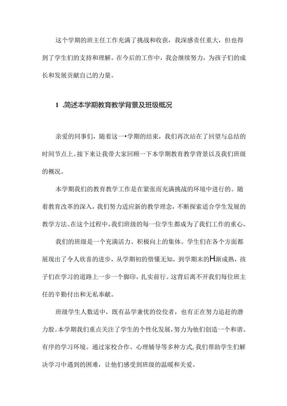 中小学期末班主任工作总结课件.docx_第2页