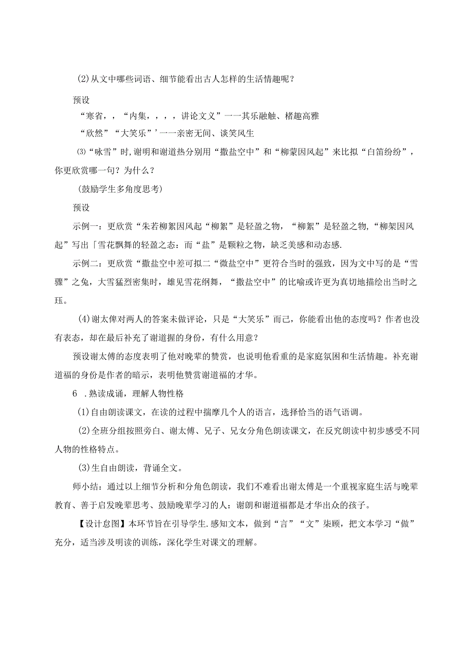 2024秋七上《《世说新语》二则》新版优质详细教案（教学设计）.docx_第3页