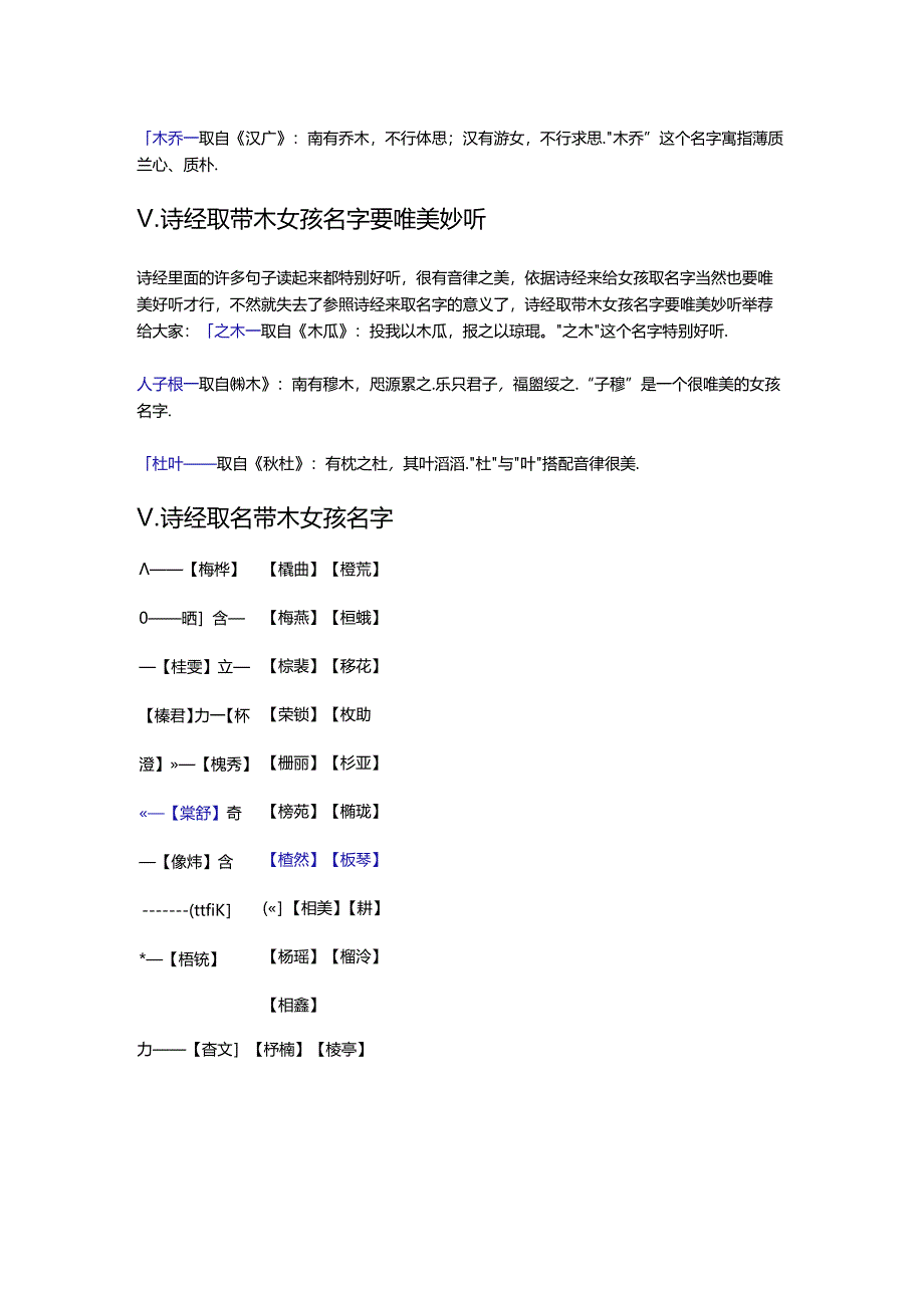 五行缺木的女孩名字大全(诗经、诗词及1612个属木汉字).docx_第3页