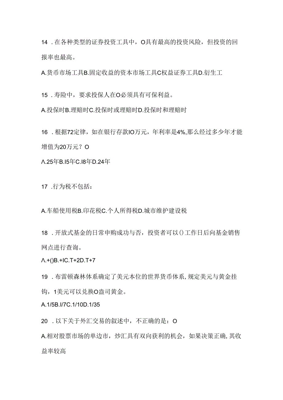 2024最新国家开放大学（电大）本科《个人理财》形考任务（含答案）.docx_第3页