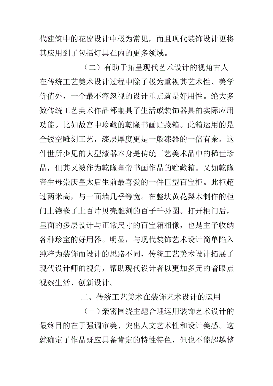 传统工艺美术.docx_第2页