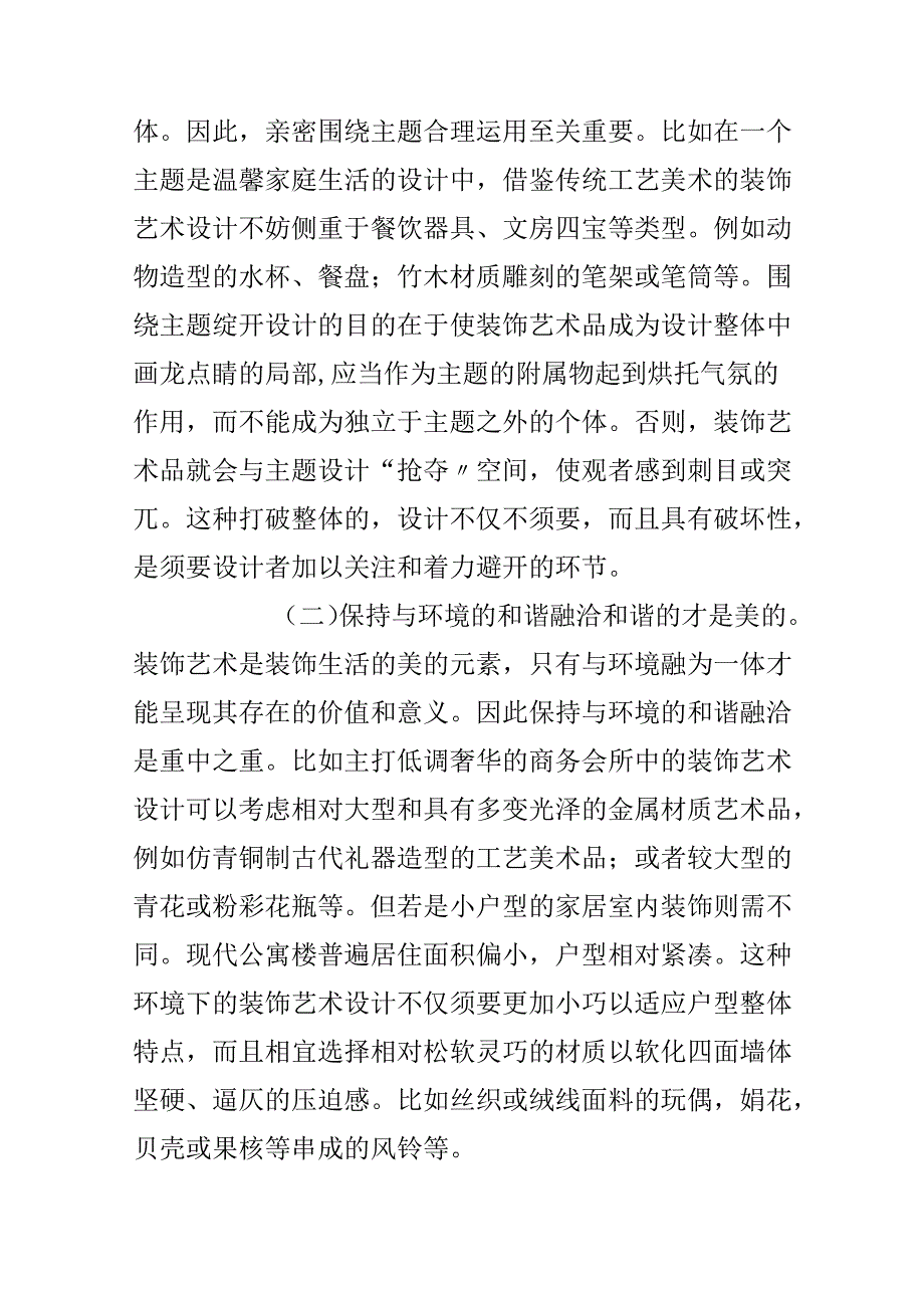 传统工艺美术.docx_第3页