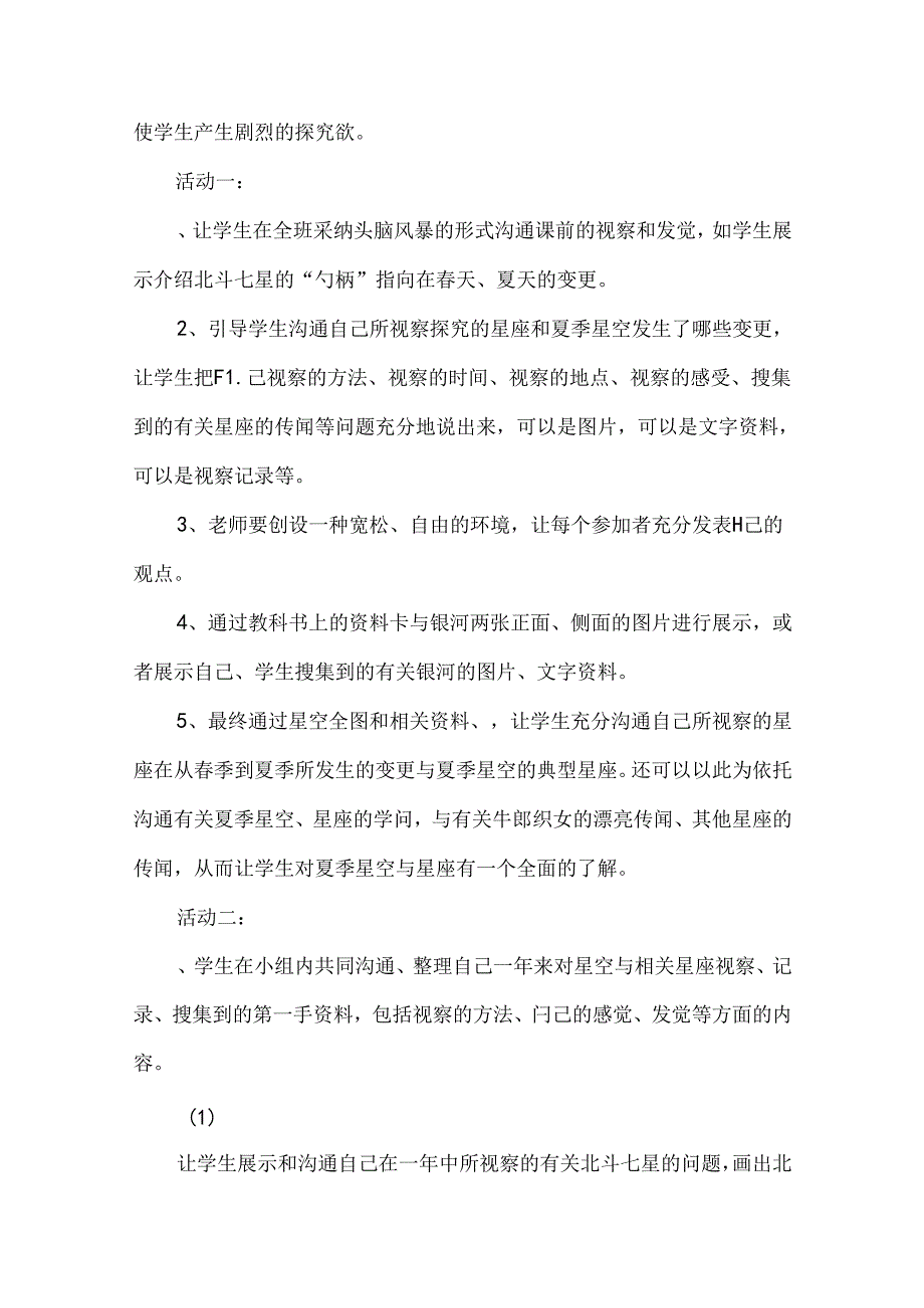 五年级科学下册全册教案青岛版.docx_第2页