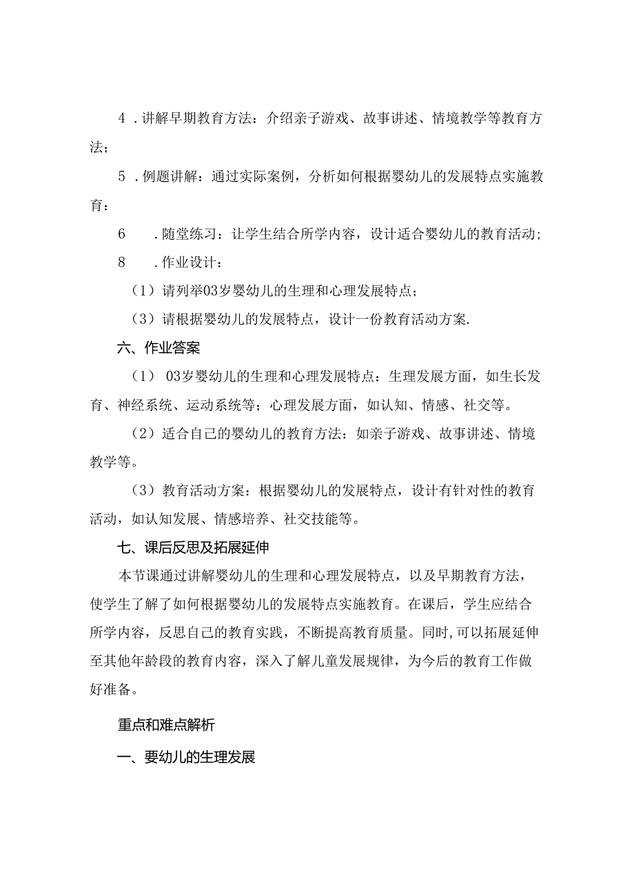 03岁婴幼儿教育 课件.docx_第2页