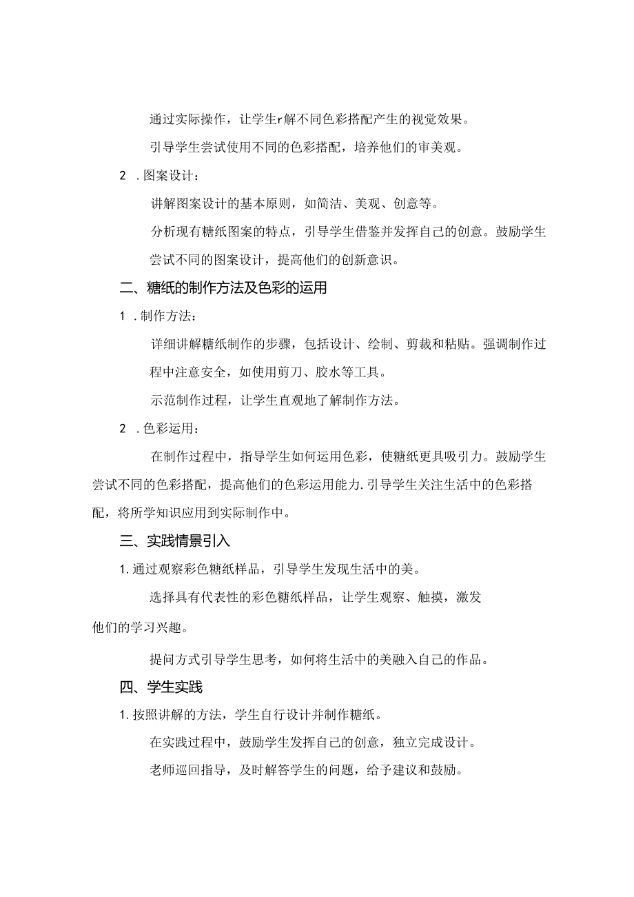 (全册教案小班美术优秀教案《漂亮的糖纸》.docx_第3页