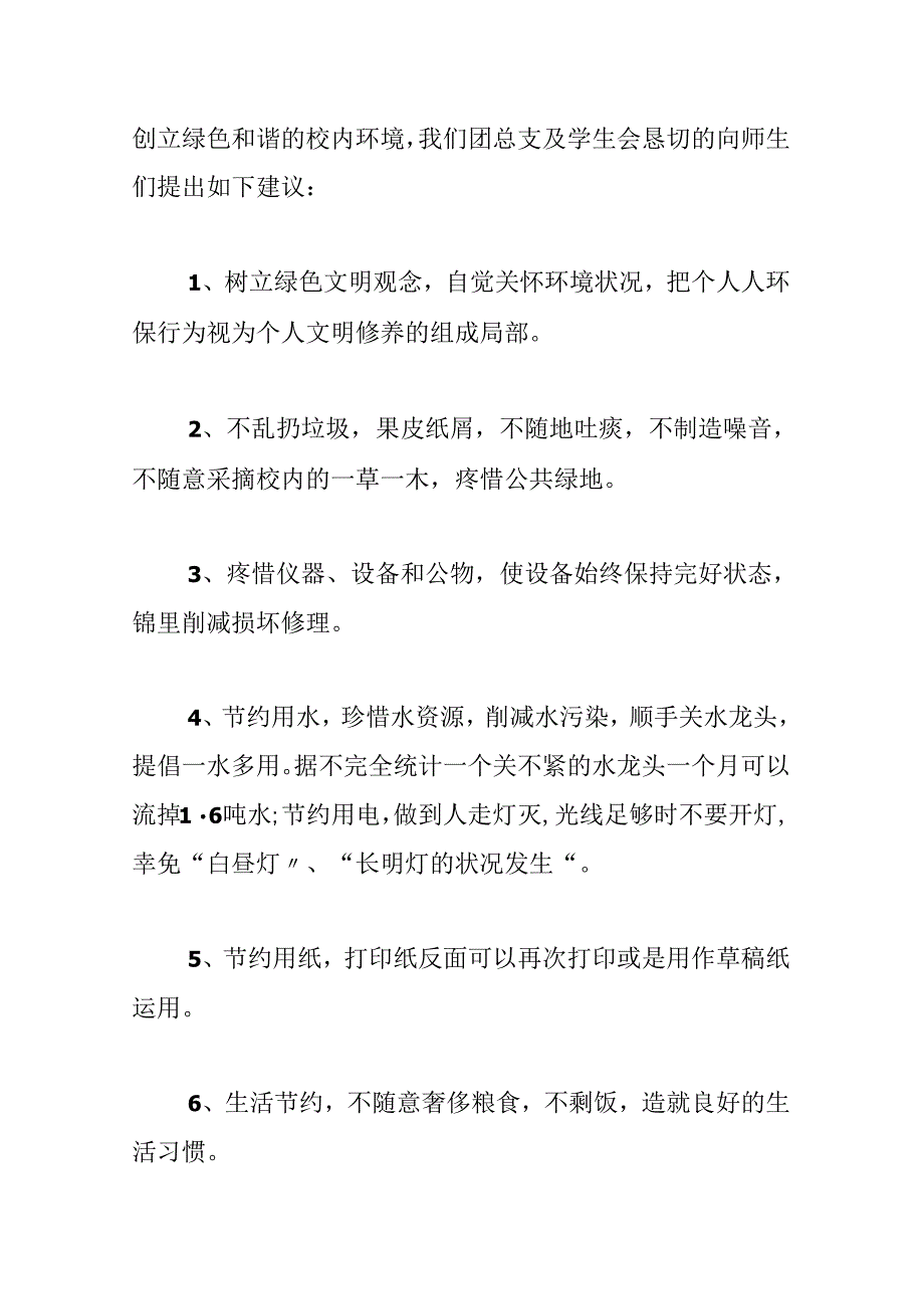 保护环境倡议书600字范文三篇.docx_第2页