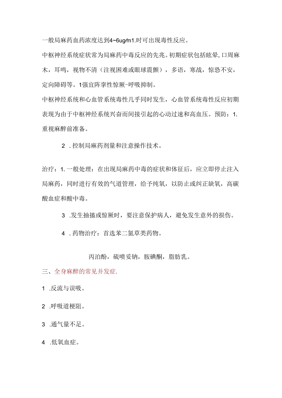 3_麻醉学期末复习.docx_第2页