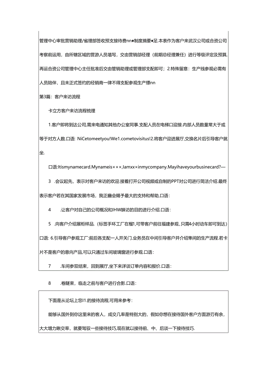 2024年欢迎客户来访欢迎词（共6篇）.docx_第2页