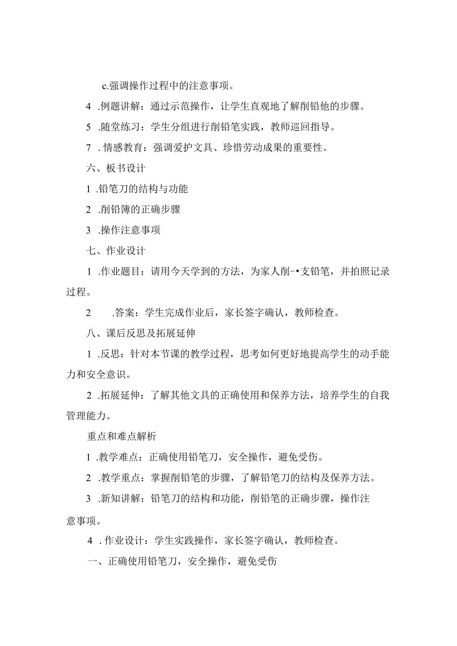 (2024年三上劳动《削铅笔》教案..docx_第2页