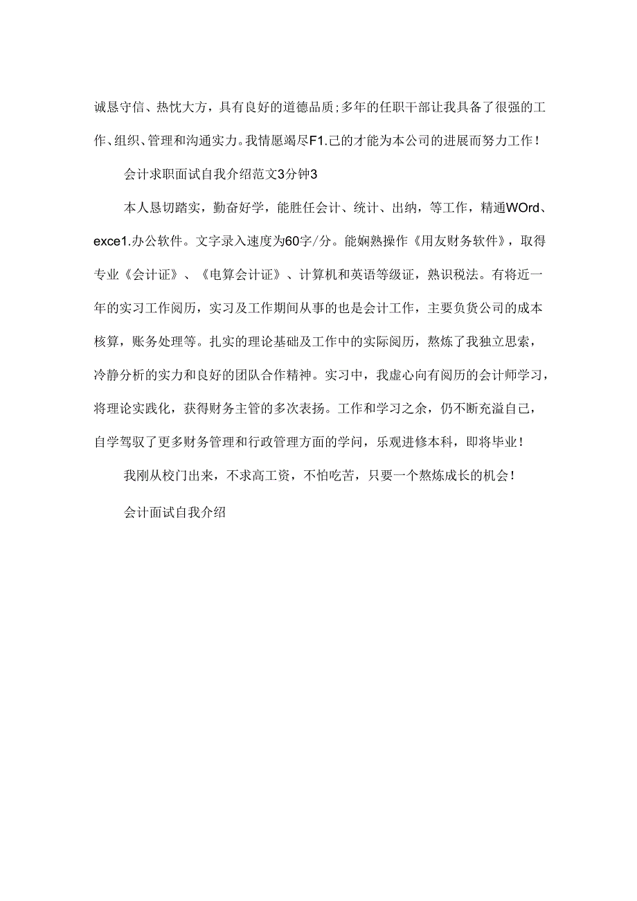 会计求职面试自我介绍范文3分钟.docx_第2页