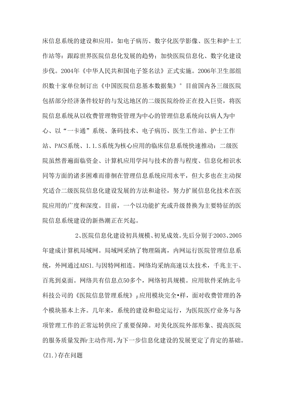 信息化建设规划.docx_第2页