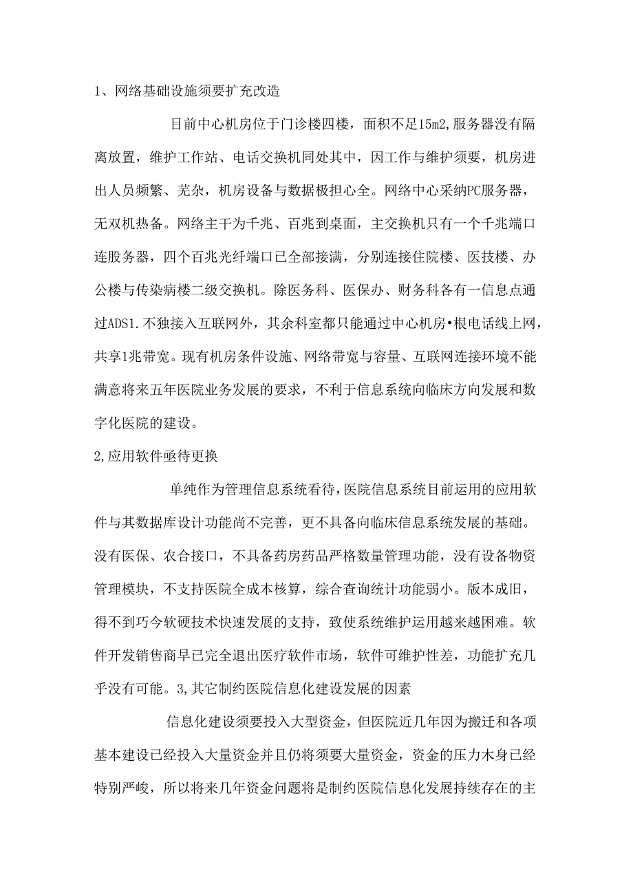 信息化建设规划.docx_第3页