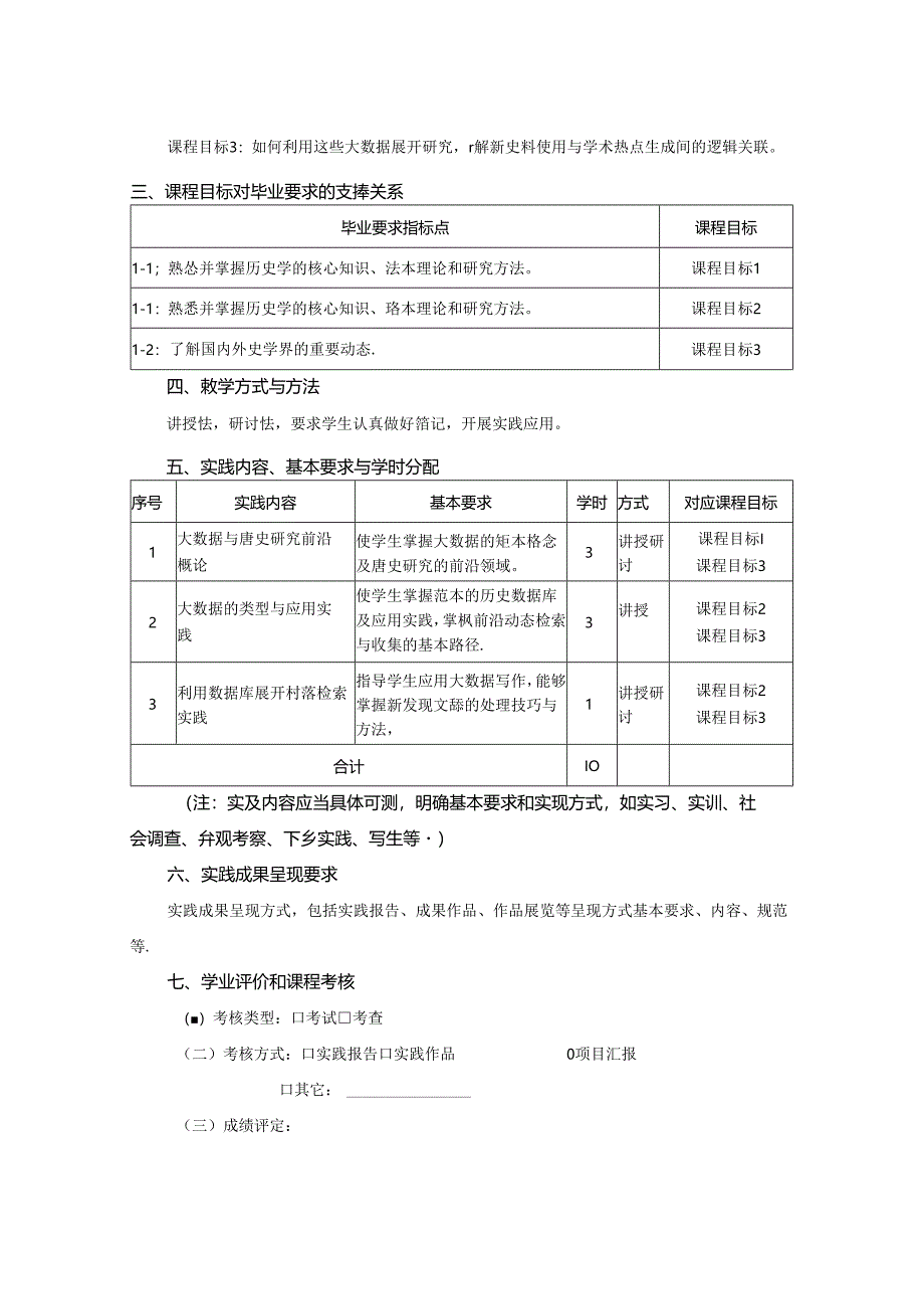 1923S01028-《史学研究前沿》-（实践课程）-张林君.docx_第2页