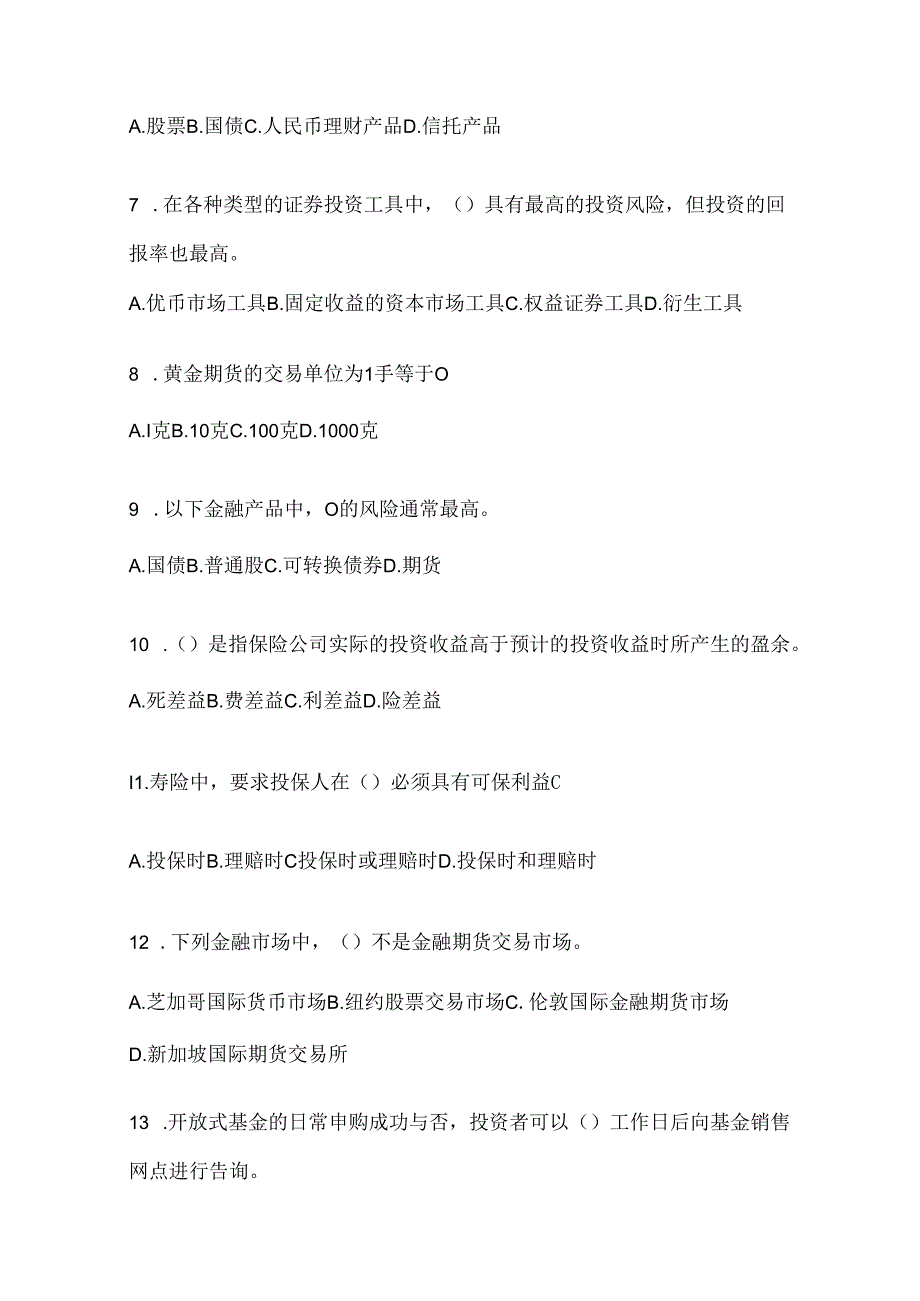 2024国家开放大学电大《个人理财》考试复习题库及答案.docx_第2页