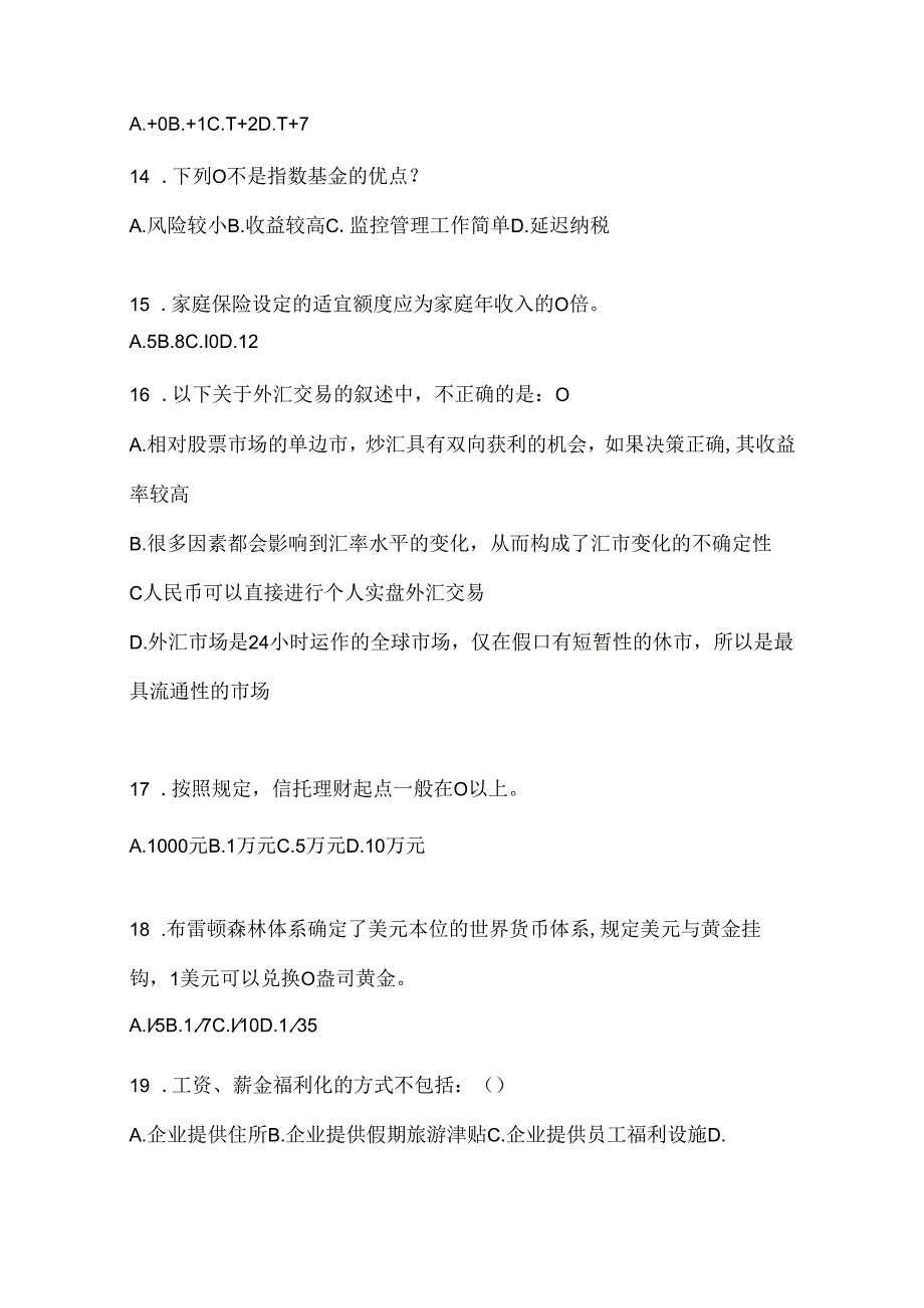 2024国家开放大学电大《个人理财》考试复习题库及答案.docx_第3页