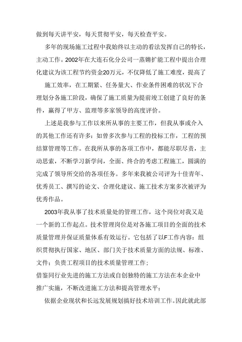 优秀的工厂技术员个人工作总结.docx_第2页