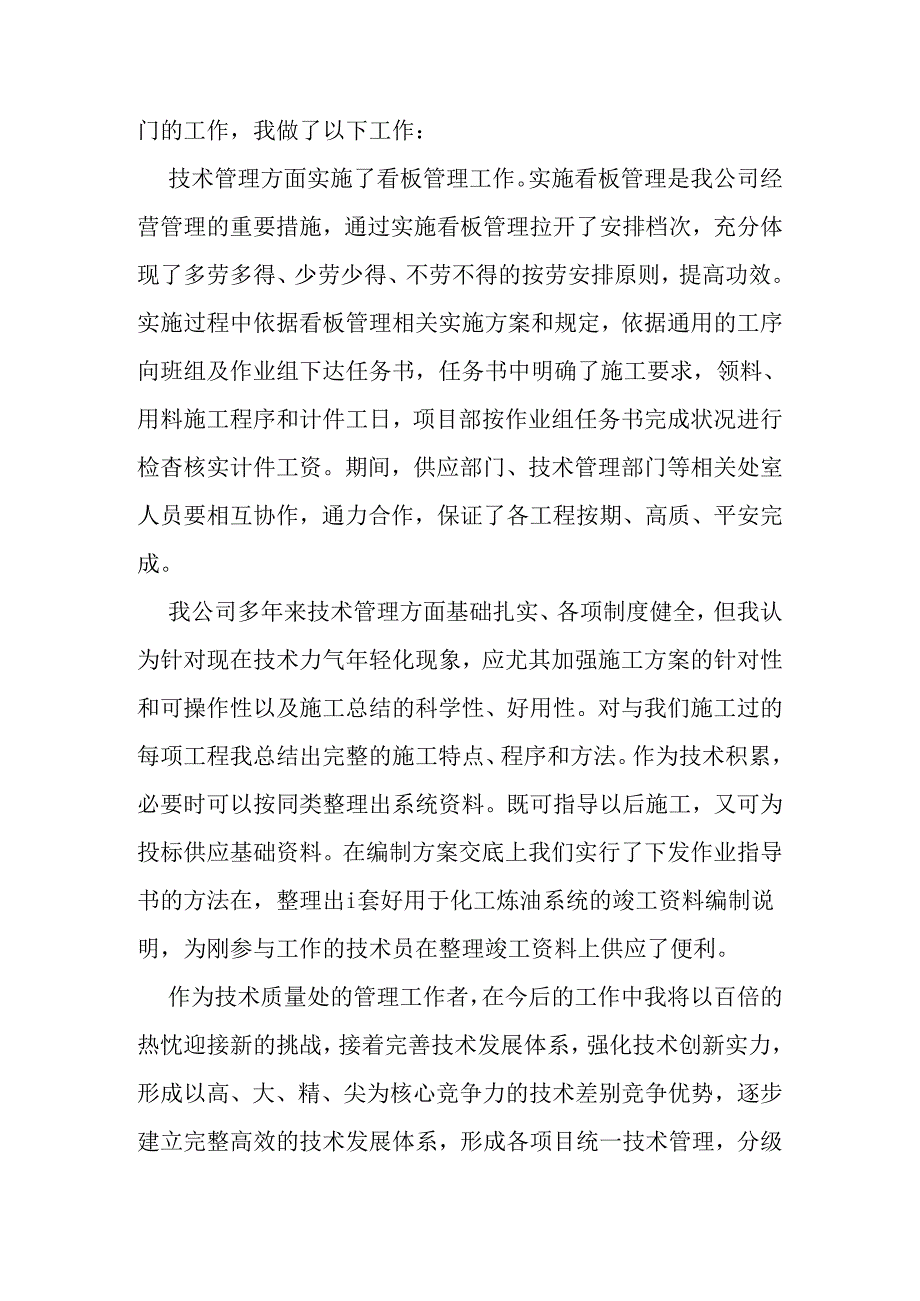 优秀的工厂技术员个人工作总结.docx_第3页