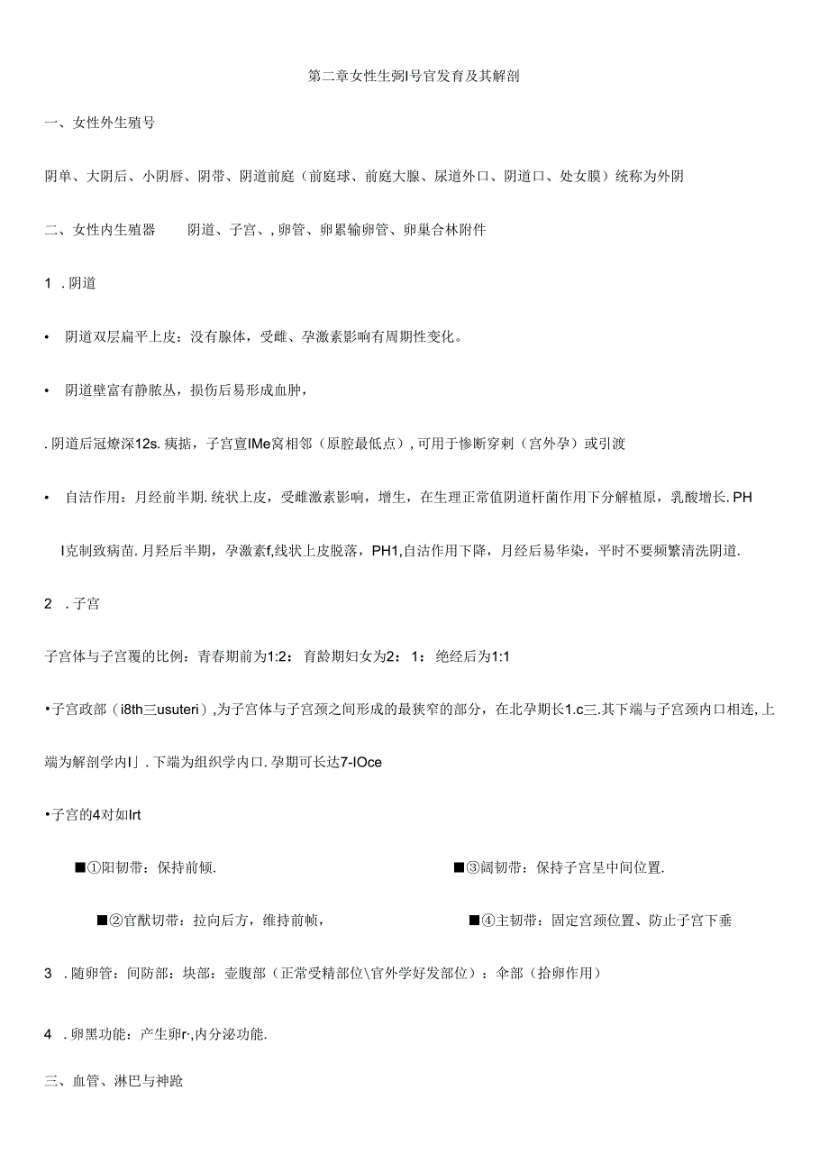 2024年妇产科学知识点汇总.docx_第1页