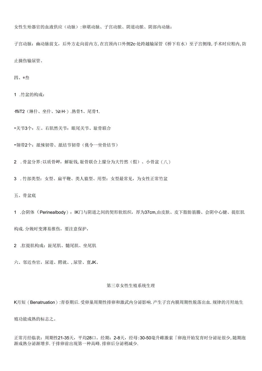 2024年妇产科学知识点汇总.docx_第2页