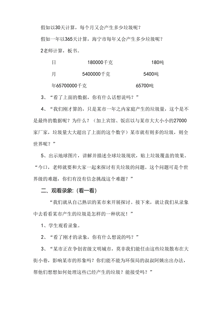 二年级环境教育教案.docx_第2页