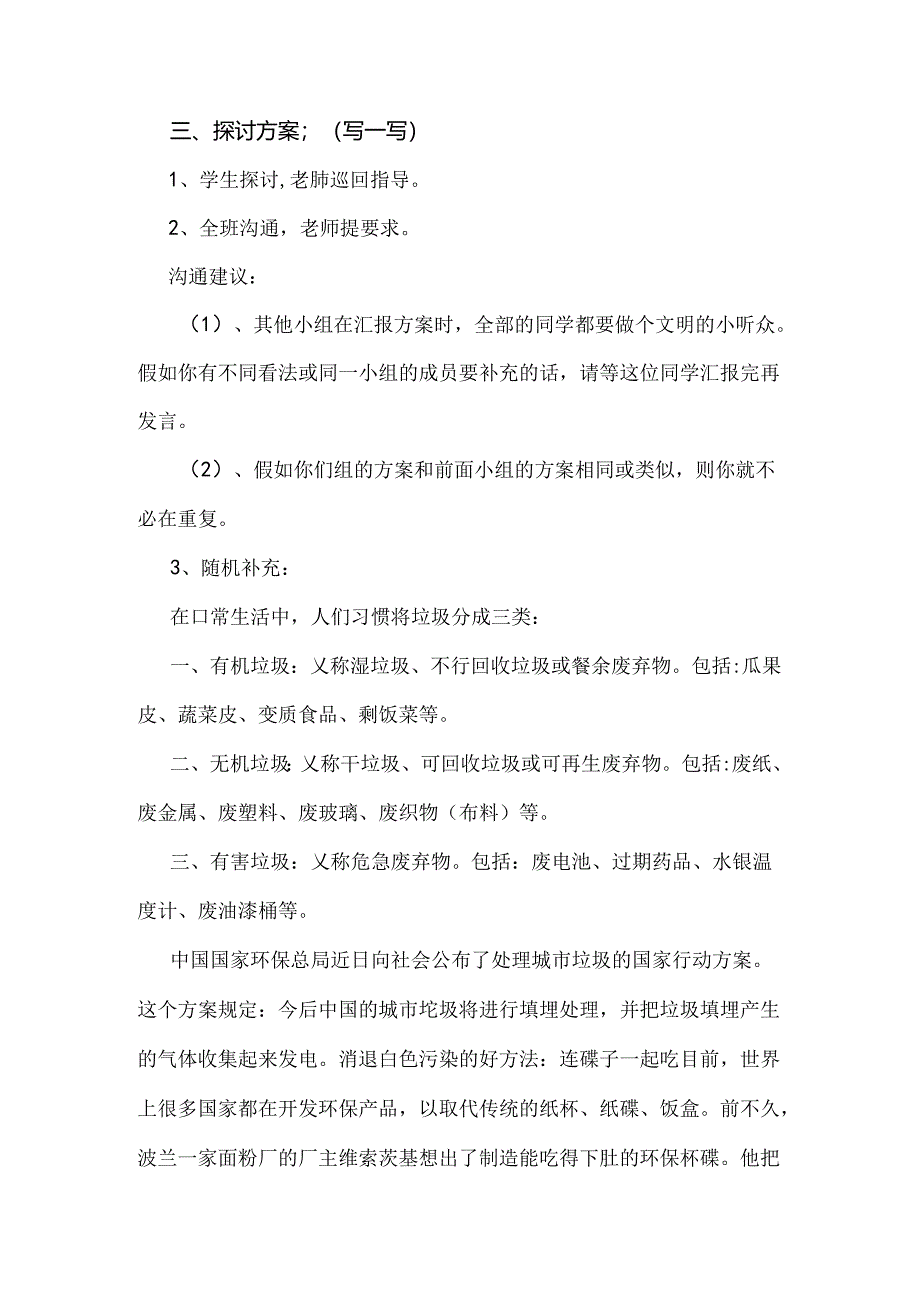 二年级环境教育教案.docx_第3页