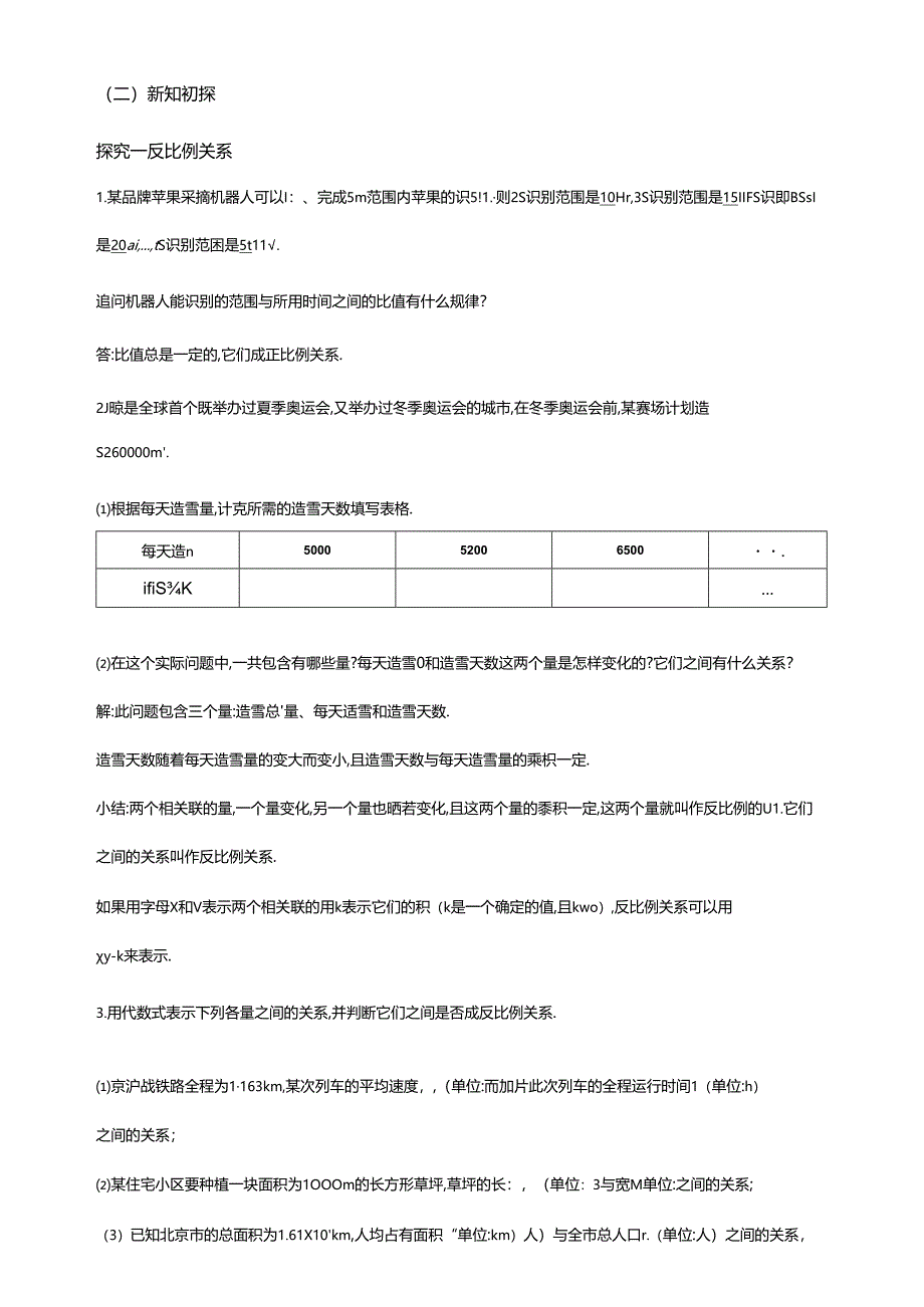 3.1 列代数式表示数量关系 第3课时 反比例关系教案.docx_第2页