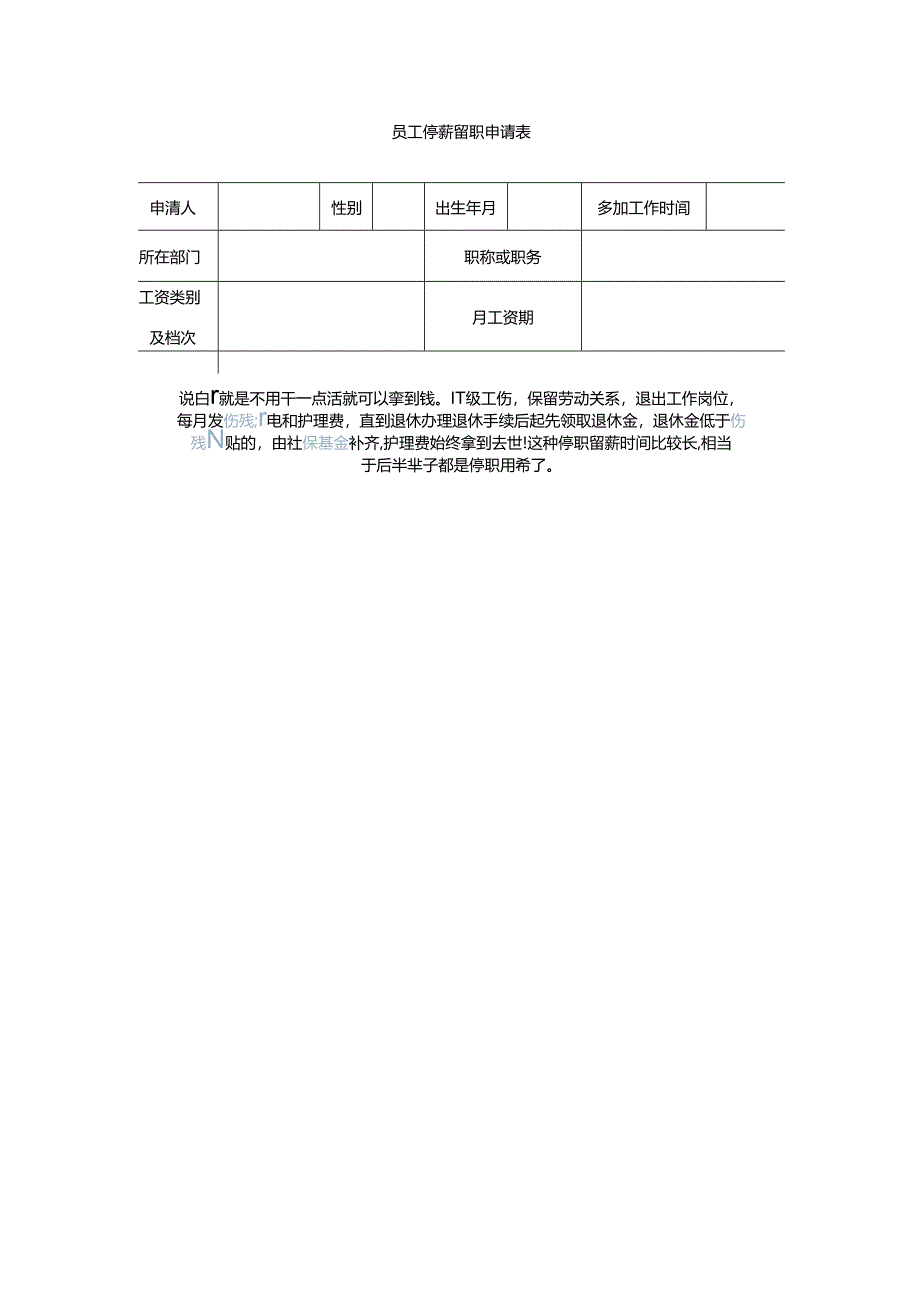 停职留薪是什么意思.docx_第1页